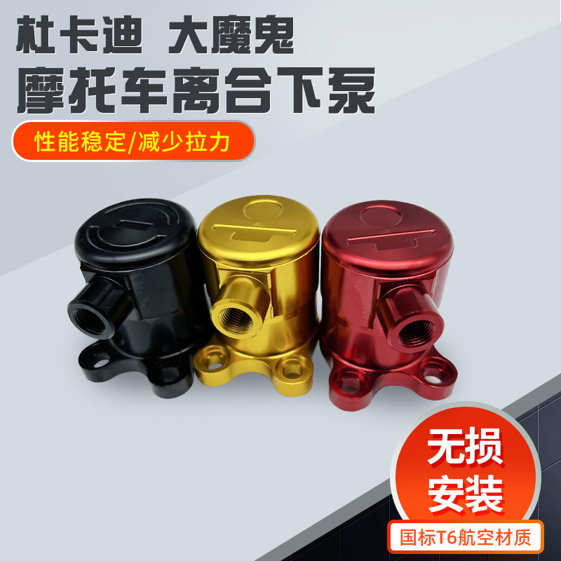 大魔鬼怪兽省力泵全车系离合泵