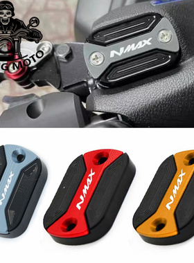 适用雅马哈NMAX155改装NMAX125配件铝合金刹车上泵盖油壶油杯装饰