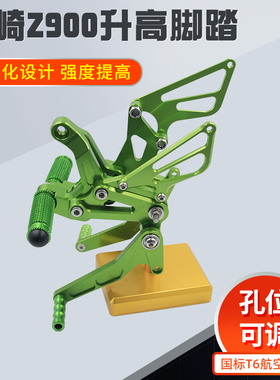 适用川崎Kawasaki摩托车Z900 17-21 改装件升高脚踏脚套配件总成
