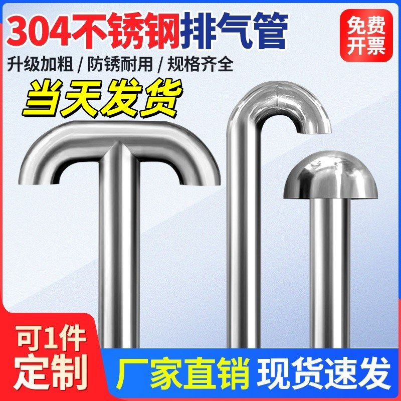 屋面不锈钢排气管焊接加工换通气筒透气管钩型排气管屋顶散气风帽,基础建材,风管,淘宝优惠券,粉丝福利购,淘宝优惠卷