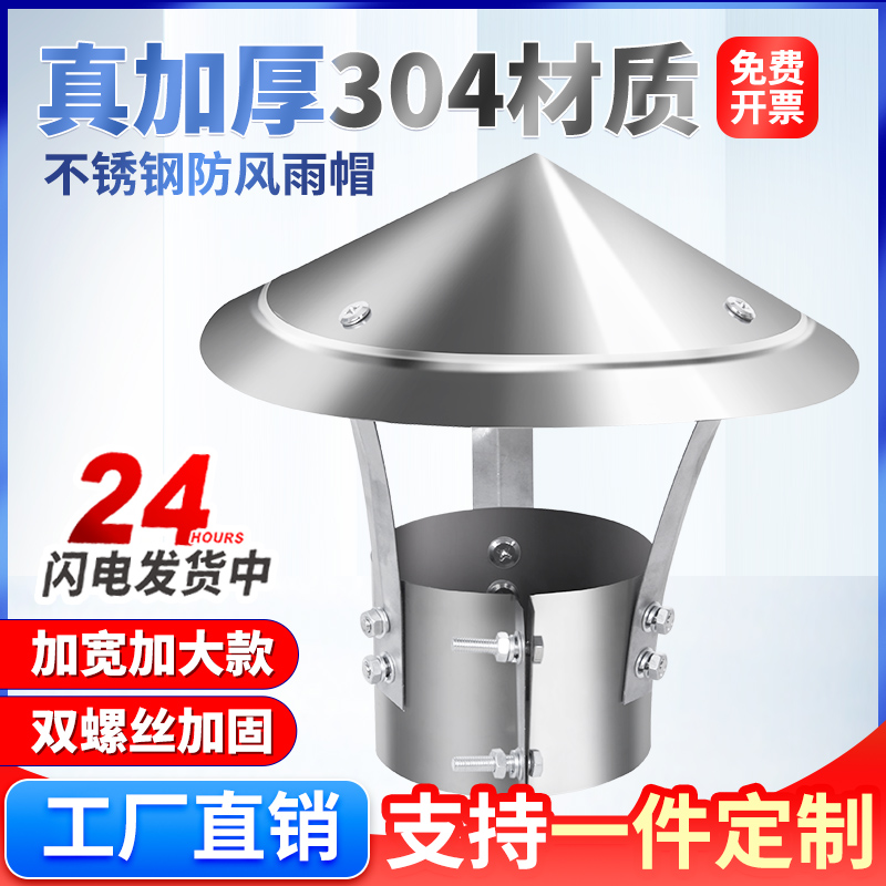 不锈钢烟囱防雨帽排烟帽排气管道外墙出风口烟道土灶壁炉烟管罩