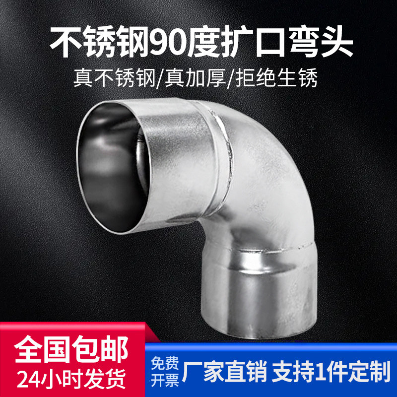 不锈钢弯头90度扩口套接直角抛光冲压汽配扶手亮光弯管5163/76/11