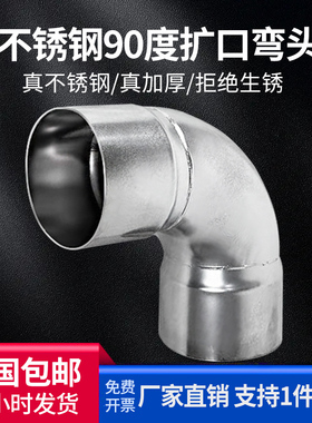 不锈钢弯头90度扩口套接直角抛光冲压汽配扶手亮光弯管5163/76/11