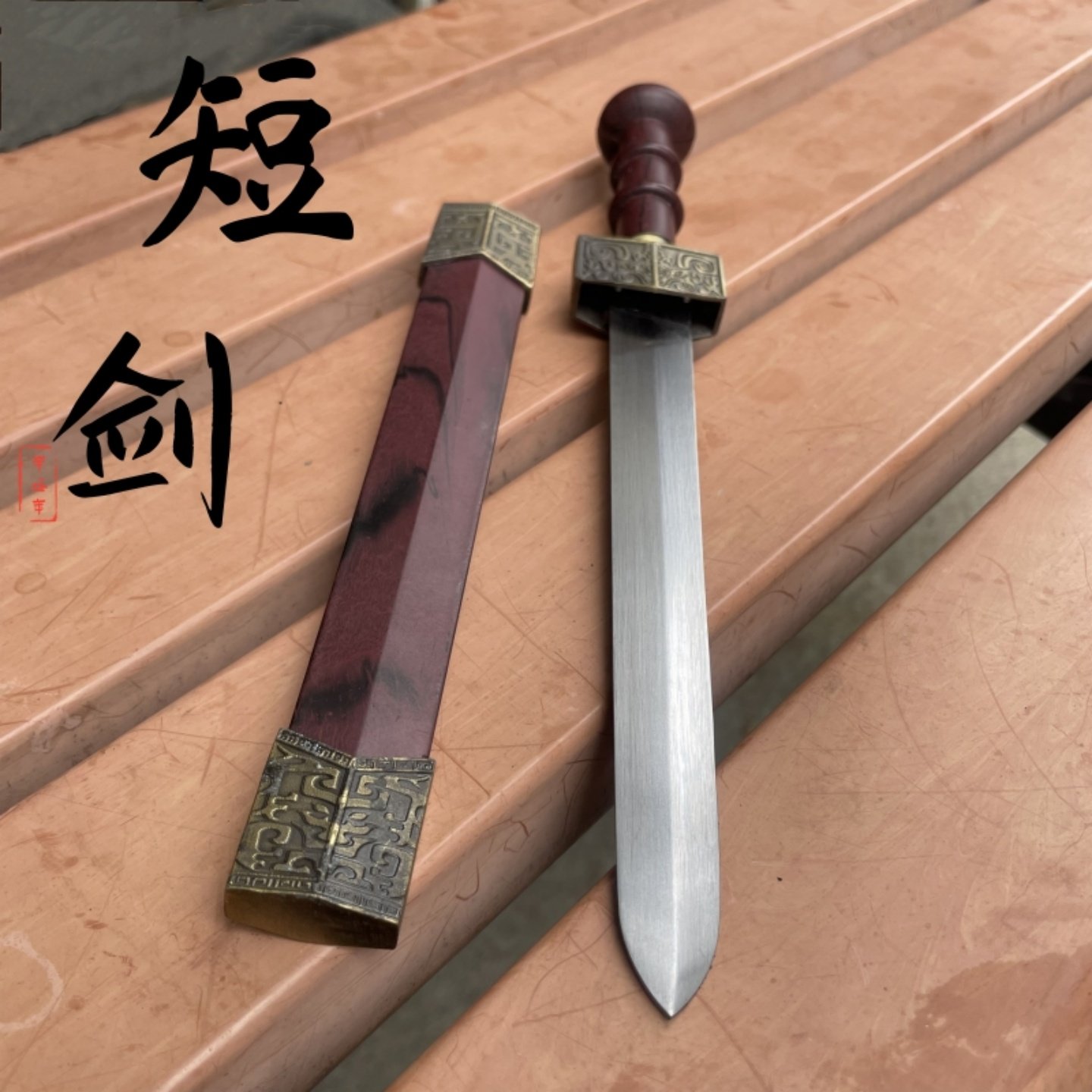 龙泉市短剑收藏防身小剑装饰