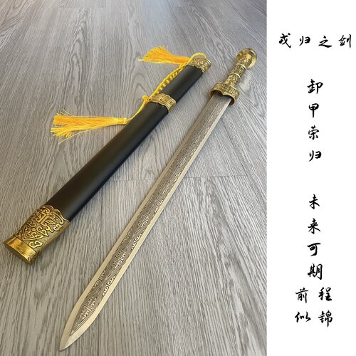 戎归之剑不锈钢全金属刀剑