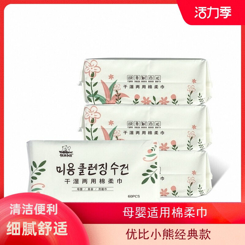 5包装新款一次性洗脸巾优比小熊干湿两用棉柔巾洁面巾宝宝适用