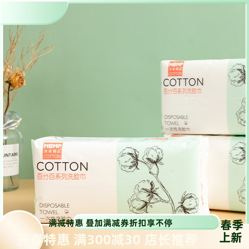 沐本棉品纯植物绵柔巾母婴适用洗脸巾珍珠纹80抽干湿两用巾