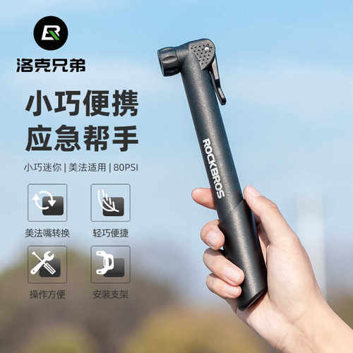 洛克兄弟自行车打气筒便携迷你美法嘴公路车山地车篮球充气泵装备