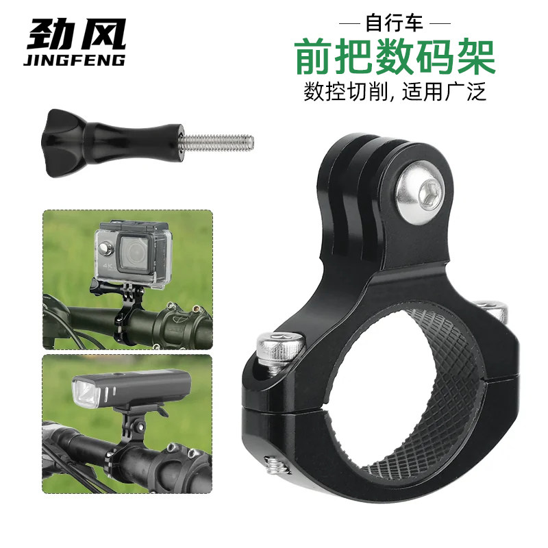 运动相机支架铝合金适用GoPro山地自行车折叠车把大管径固定灯架