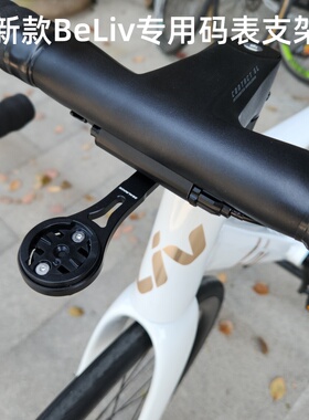 劲风2026款BeLiv2码表支架pcr ltd3二代油碟一体把码表架延伸灯架