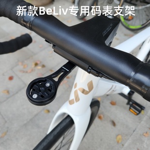 劲风2026款BeLiv2码表支架pcr ltd3二代油碟一体把码表架延伸灯架