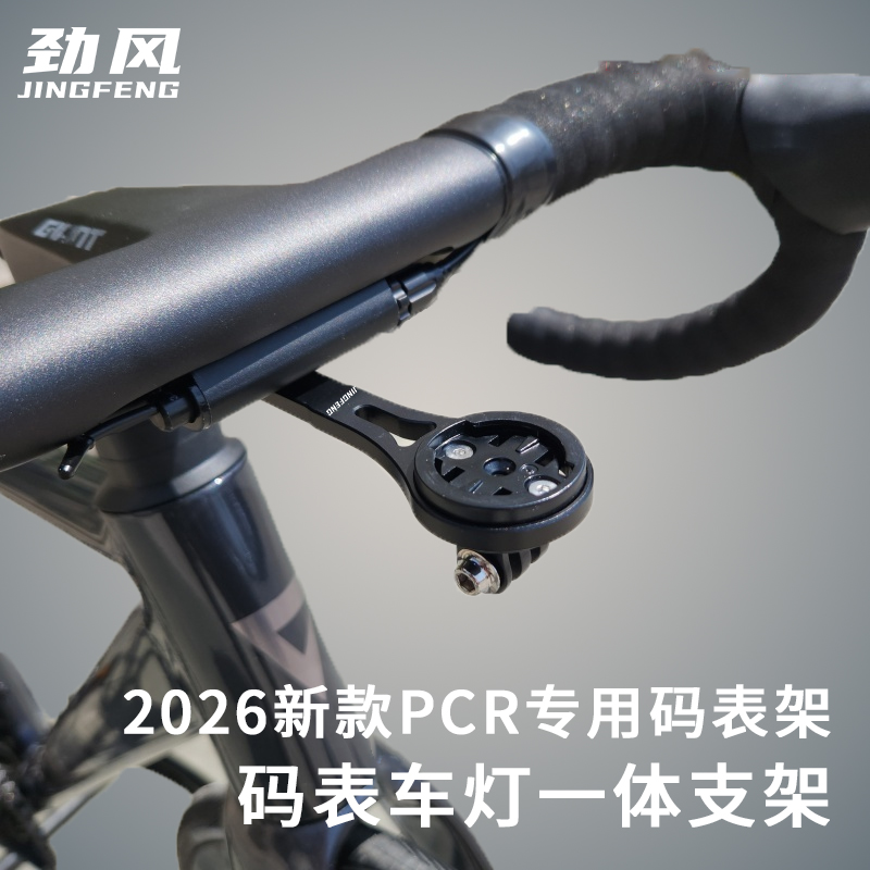 劲风26新款PCR LTD2码表支架BeLiv3二代CD油碟一体把专用码表架