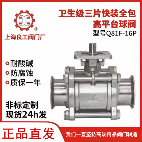 【官方正品】上海良工三片快装全包高平台球阀Q81F-16P DN15-150