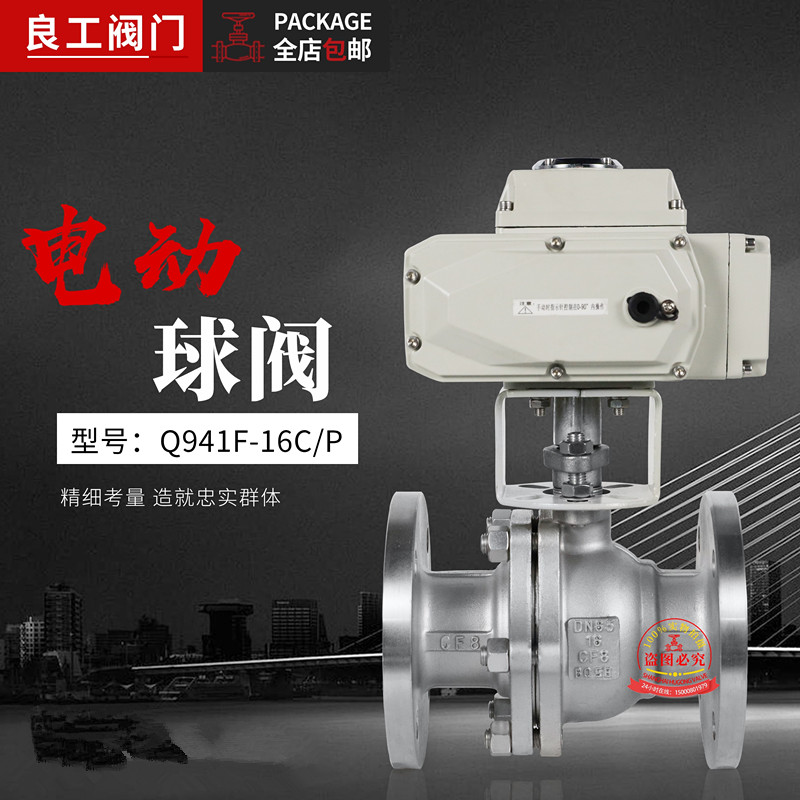 上海良工沪工精工阀门Q941F-16CP不锈钢铸钢调节开关电动法兰球阀