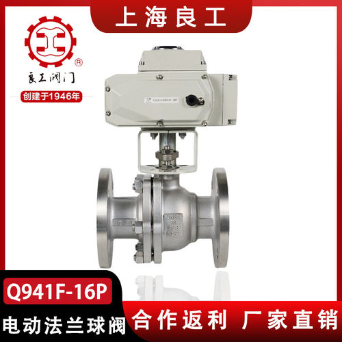 上海良工阀门Q941F-16C/P铸钢不锈钢防爆调节型切断电动法兰球阀