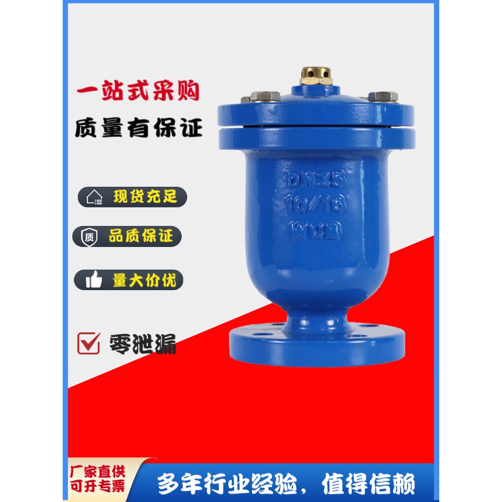 良工阀门铸钢法兰单口排气阀QB1-10球墨铸铁管道自动快速放气阀