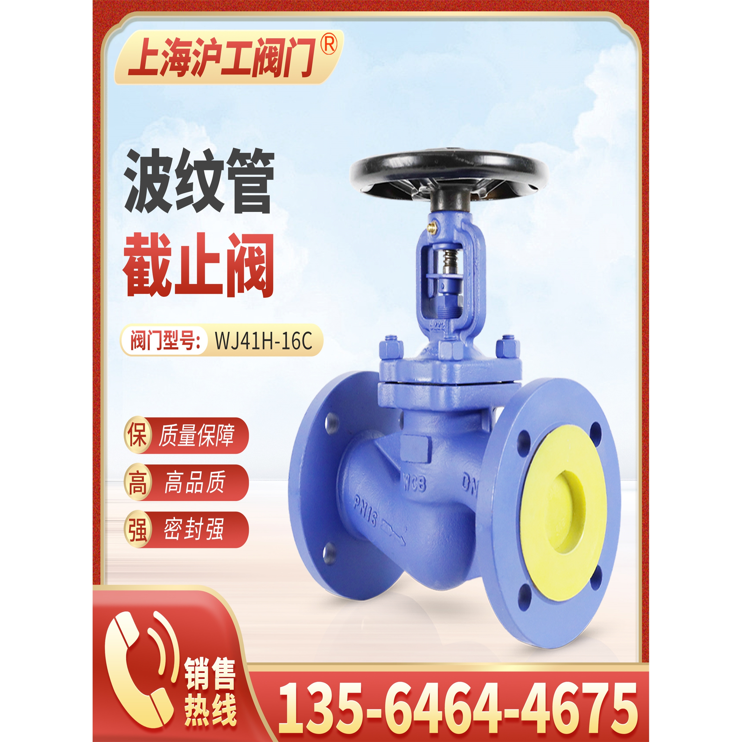 上海沪工阀门良工方工WJ41H-16C高温蒸汽导热油波纹管法兰截止阀