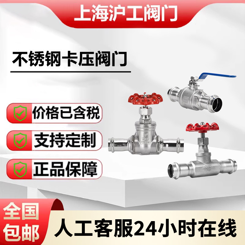上海沪工阀门 凯斯特304全不锈钢卡压闸阀/球阀/截止阀DN50 65 80