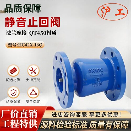 上海沪工阀门开维喜良工HC42X-16Q水泵防水锤缓闭静音法兰止回阀