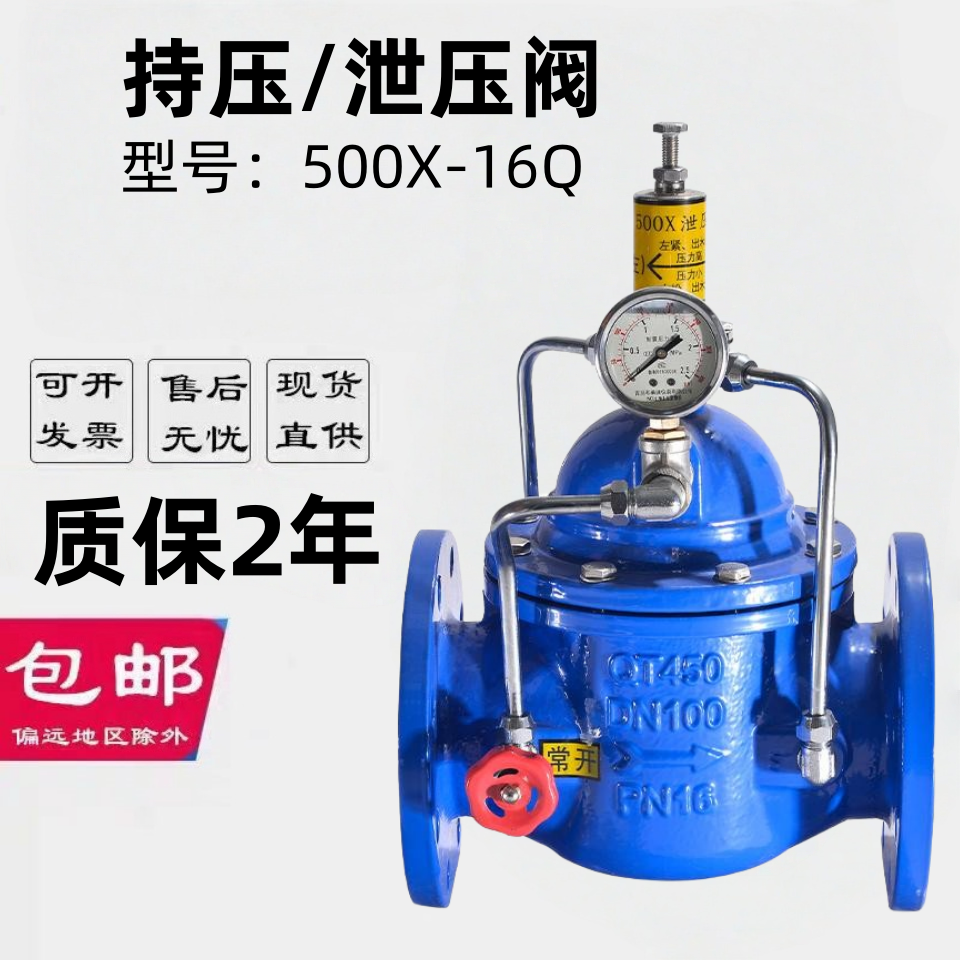 上海沪工良工美科开维喜500X-16Q泄压/持压阀DN50DN65 DN80 DN150