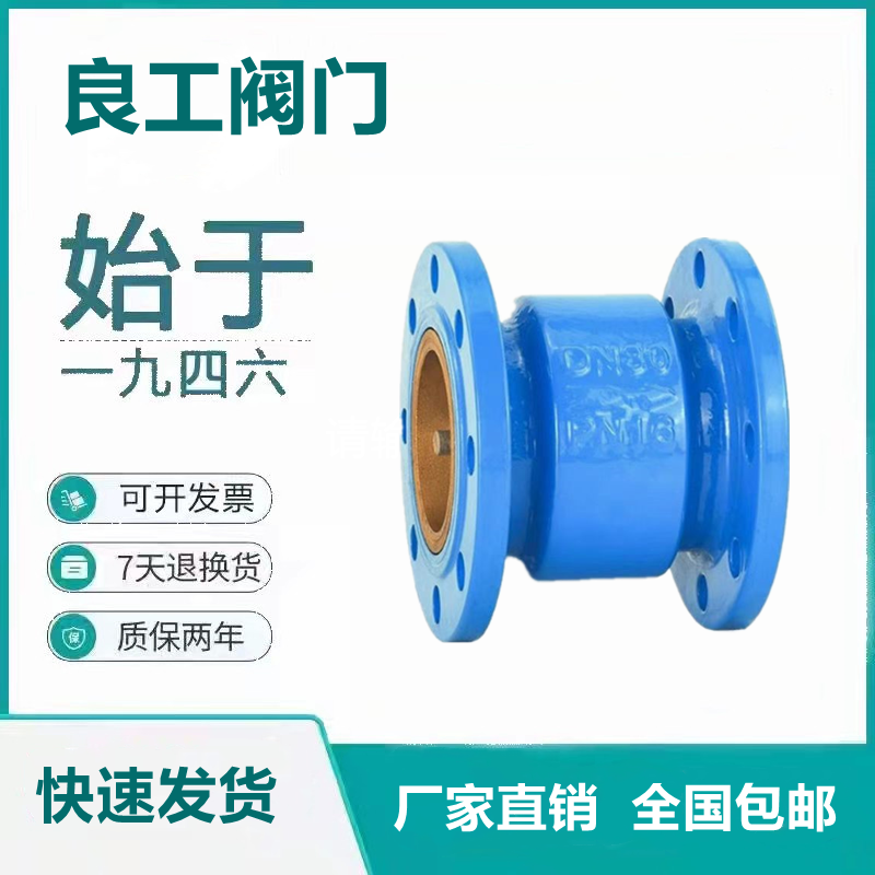 上海良工阀门沪工开维喜HC41X-16Q球墨铸铁铜芯消声法兰止回阀100