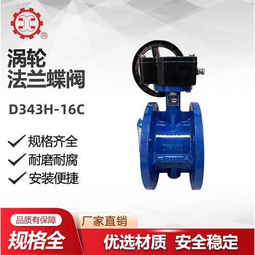 上海沪工良工 软密封D343H-16C 水工业铸铁手动涡轮法兰蝶阀