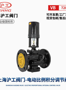上海沪工阀门VB-7200电动二通比例积分调节阀中央空调暖通流量阀