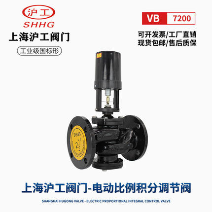 上海沪工阀门VB-7200电动二通比例积分调节阀中央空调暖通流量阀