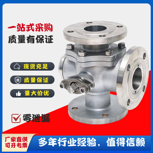 良工阀门Q44/45F-16P三通转向阀L/T型蒸汽导热油三通法兰304球阀