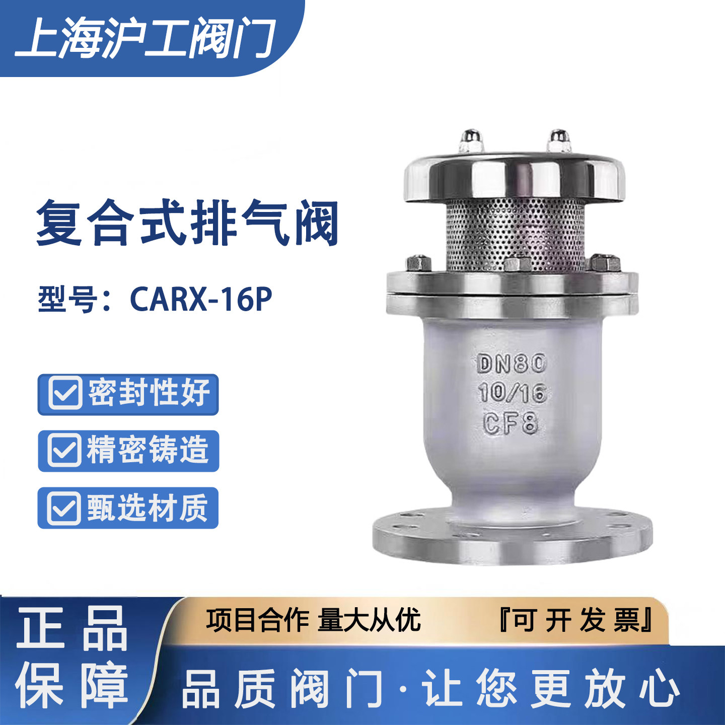 沪工自动排气阀P41X复合式排气阀CARX不锈钢法兰自来水管进气阀