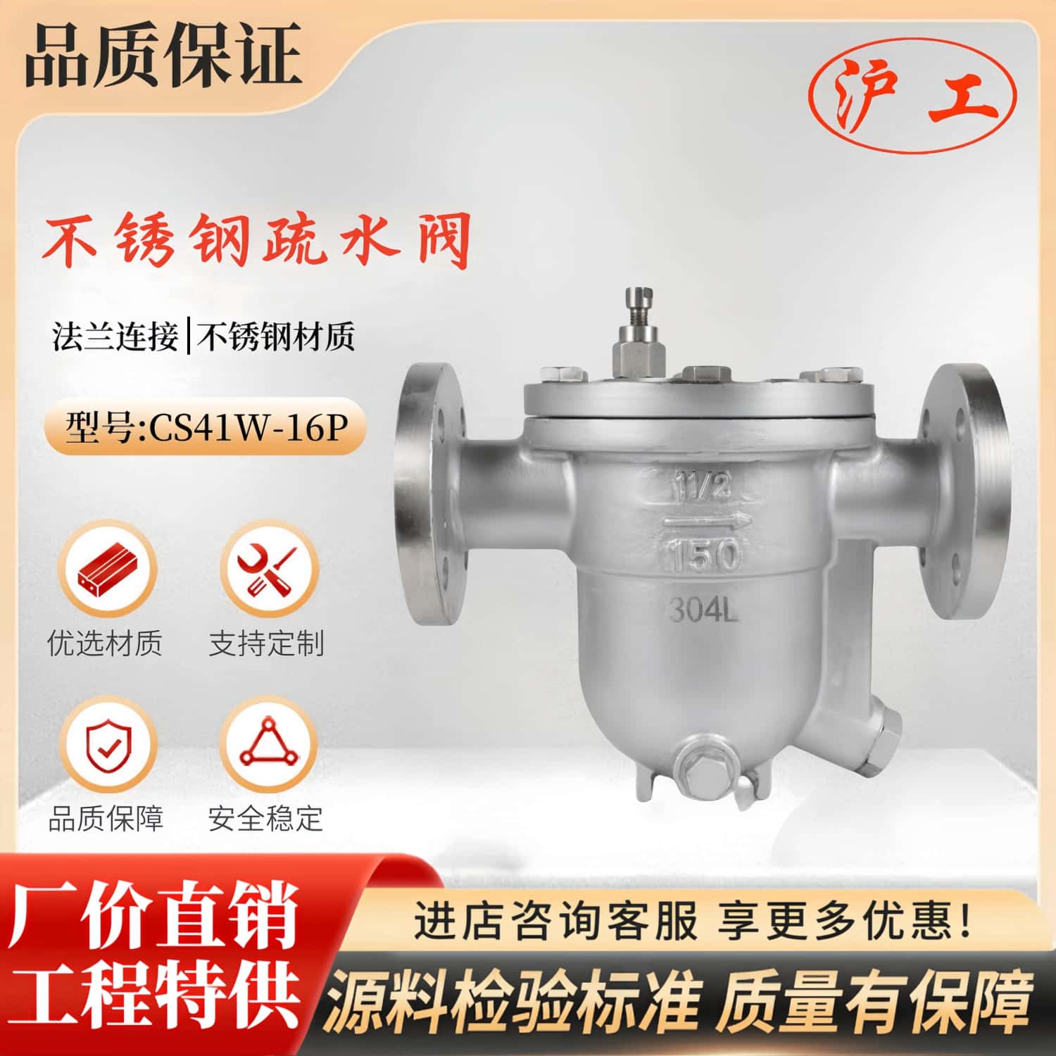 上海沪工阀门CS41W-16P良工304不锈钢自由浮球式法兰蒸汽疏水阀