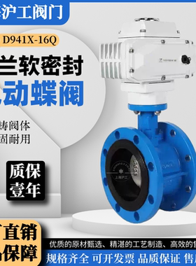 上海沪工D941XP-16Q电动法兰蝶阀空调暖通远程开关调节智能一体化
