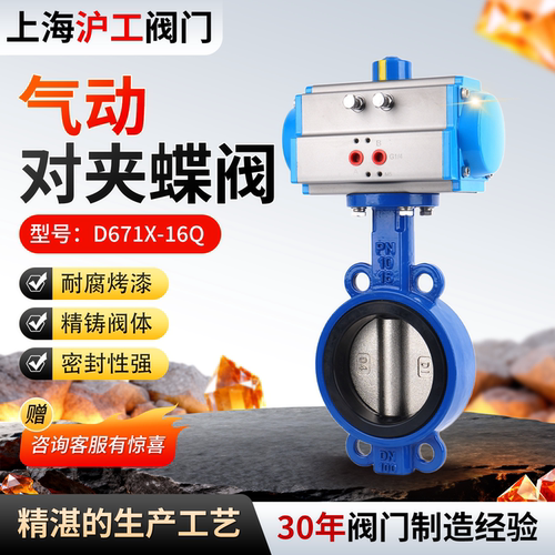上海沪工D671X-16Q阀门气动对夹蝶阀四氟不锈钢板开关调节蝶阀