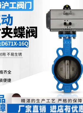 上海沪工气动对夹蝶阀D671X/FP-16Q/C/P铸铁铸钢304不锈钢开关型