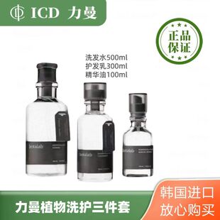 韩国力曼incellderm植物洗发水润发乳精华油三件套icd进口正品