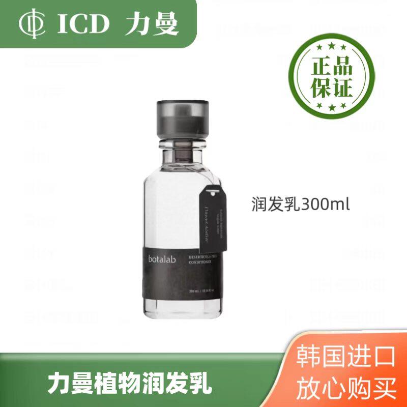 韩国力曼官方正品incellderm植物润发乳女柔顺毛躁干枯蓬松icd伊