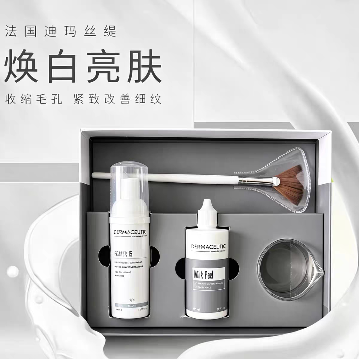 法国迪玛丝缇牛奶酸水杨酸亮肤