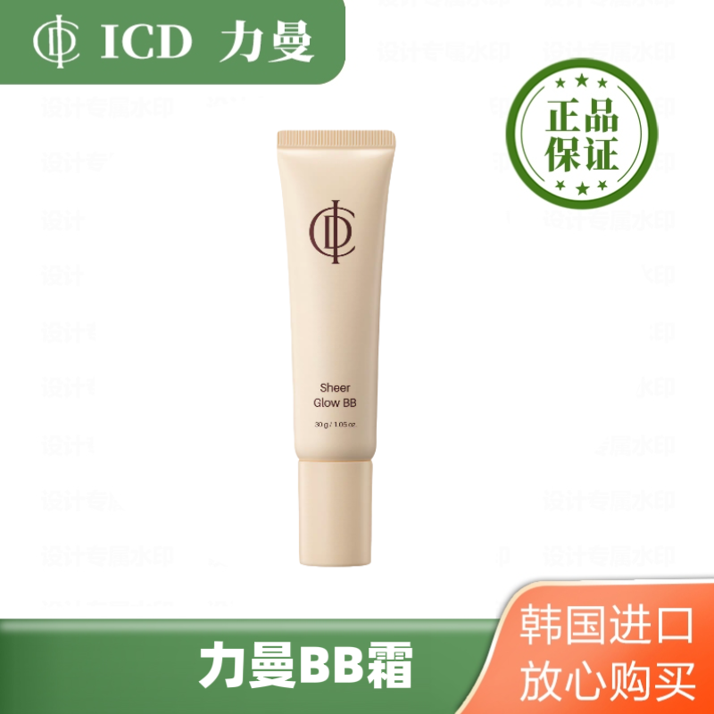 全码力曼Riman映皙美 iCD亮采全能精华棒 轻透水光BB霜自然提亮
