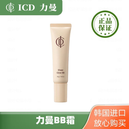 力曼映皙美水光BB霜自然提亮