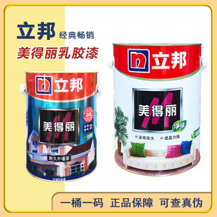 5升立邦美得丽内墙外墙乳胶漆室内外面漆白色涂料易施工附着力强