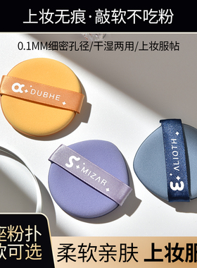 替换装星座气垫粉扑美妆蛋