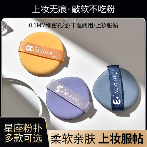 替换装星座气垫粉扑美妆蛋