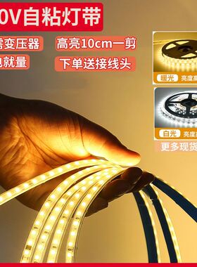 220v自粘灯带LED软条超薄8mm超亮2835背景线条灯槽展柜免驱动贴片