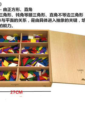 福禄贝尔福氏教具GABE恩物 GABE7 幼儿园早教学习中心小学生教具