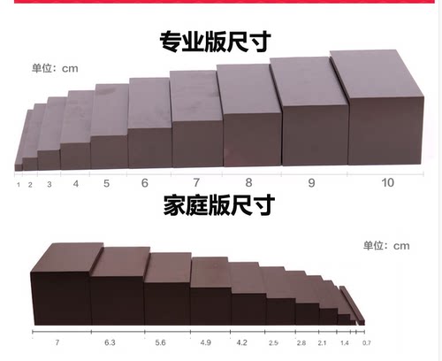 蒙氏感官教具棕色梯蒙台蒙特梭利幼儿园益智玩具2-3-4岁早教积木