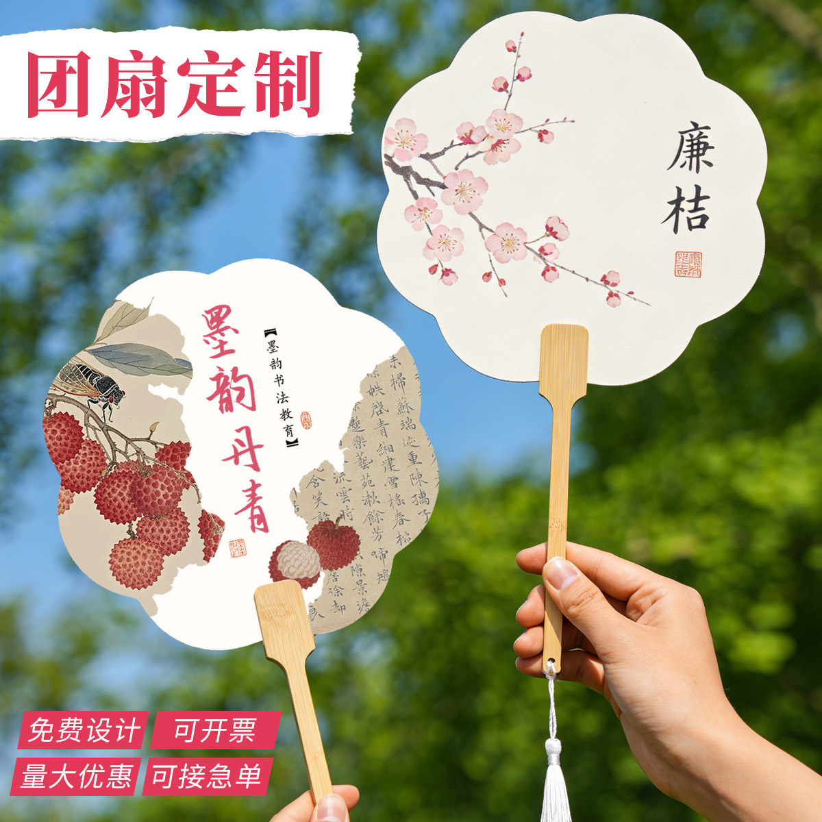 宣传广告活动定制团扇图片