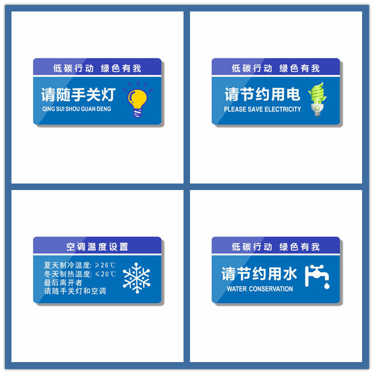 亚克力请随手关灯节约用电用水空调温度设置办公室标识牌提示贴牌