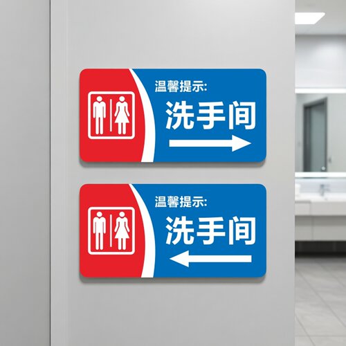 洗手间左右箭头贴牌亚克力包邮