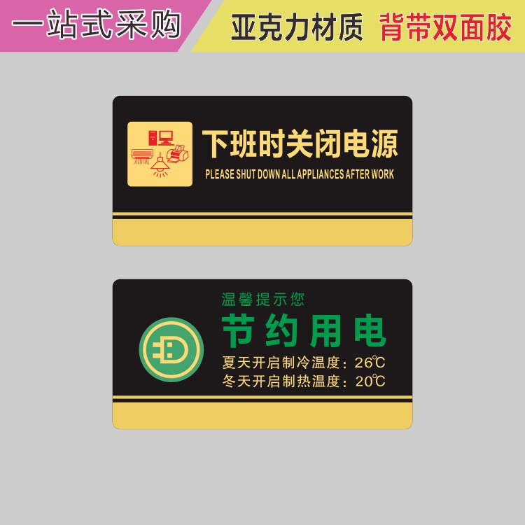 亚克力下班时关闭电源节约用电空调温度设置提示牌标识牌温馨节能