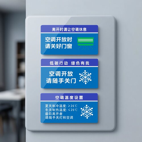亚克力节能环保标识提示牌